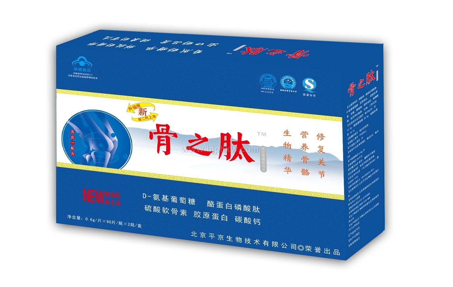 骨骼營(yíng)養(yǎng)素--骨之肽——會(huì)銷保健品招商